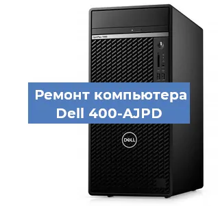 Замена материнской платы на компьютере Dell 400-AJPD в Москве